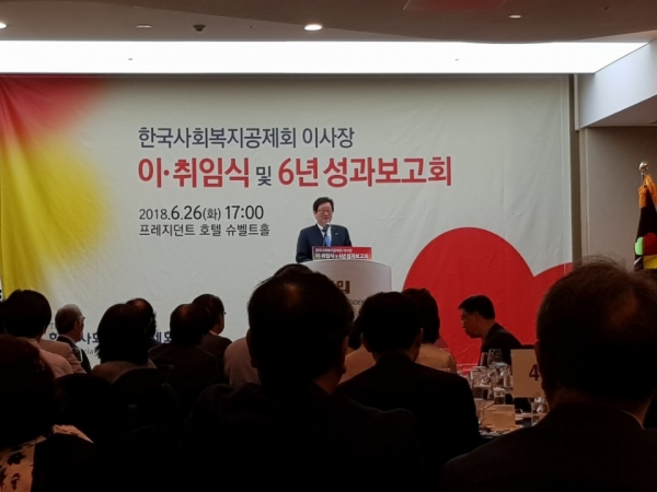 26일 오후 5시 서울 프레지던트 호텔에서 개최된 한국사회복지공제회 이사장 이·취임식 및 6년 성과보고회에서