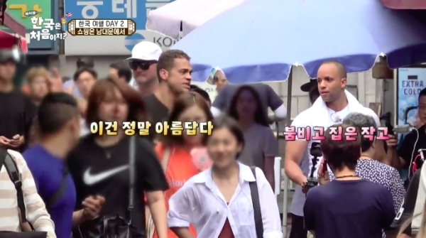 MBC 에브리원 어서와 한국은 처음이지 - 미국 친구/사진=방송화면 캡쳐
