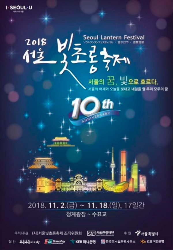 서울빛초롱축제 포스터/사진=서울시