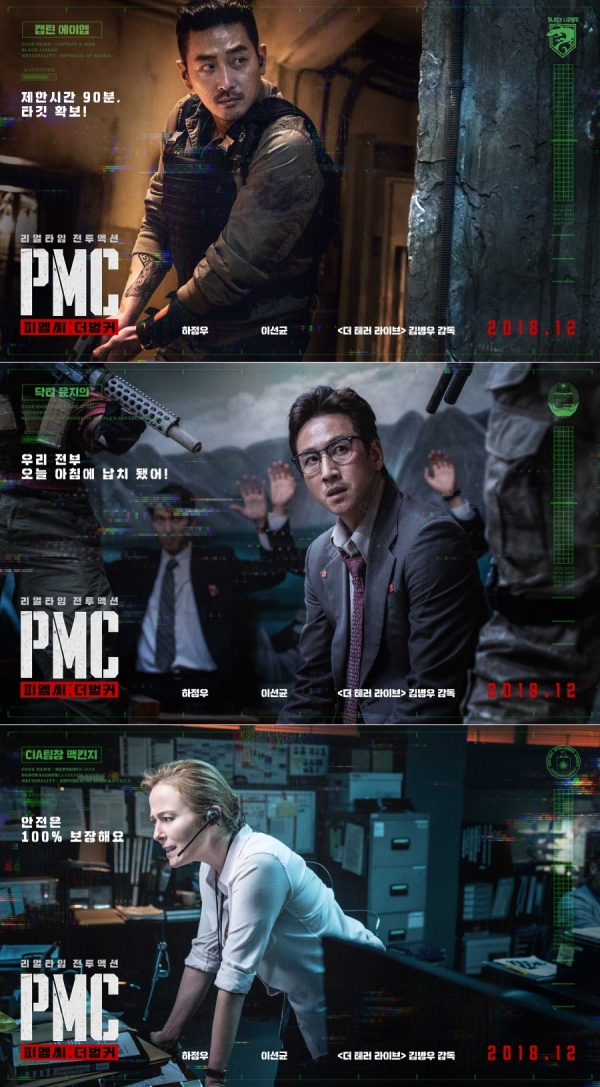 영화 'PMC: 더 벙커' 캐릭터 포스터/사진=CJ