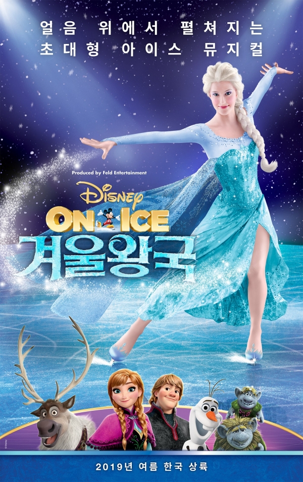 뮤지컬 '겨울왕국 디즈니 온 아이스' 런칭포스터/사진=레즈락