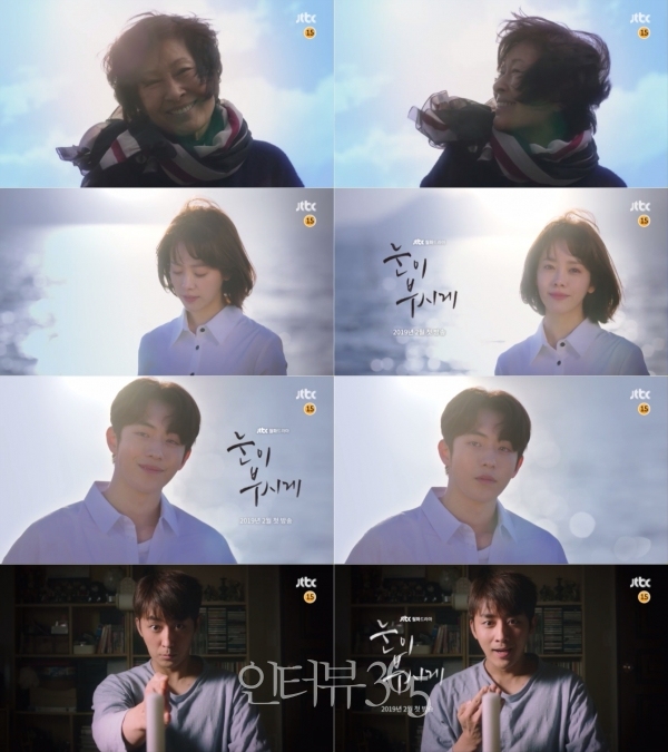 JTBC 새 월화드라마 '눈이 부시게' 티저 영상 캡처/사진=JTBC