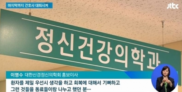 강북삼성병원 임세원/사진=JTBC