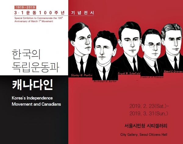 '한국의 독립운동과 캐나다인' 포스터/사진=서울시