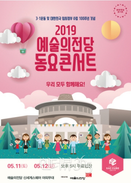 '2019 예술의전당 동요콘서트' 포스터/사진=예술의전당