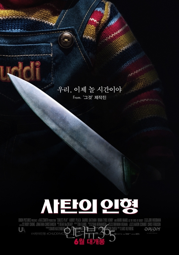 영화 '사탄의 인형' 티저 포스터/사진=㈜이수 C&E