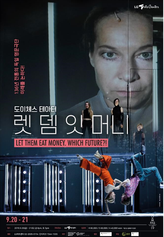 연극 '렛 뎀 잇 머니' 서울 공연 포스터 컷. 2018년 9월 독일에서 초연된 연극 '렛 뎀 잇 머니(Let Them Eat Money. Which Future?!)'는 2019년 9월 20일~21일 서울에서 해외 첫 공연을 선보였다.