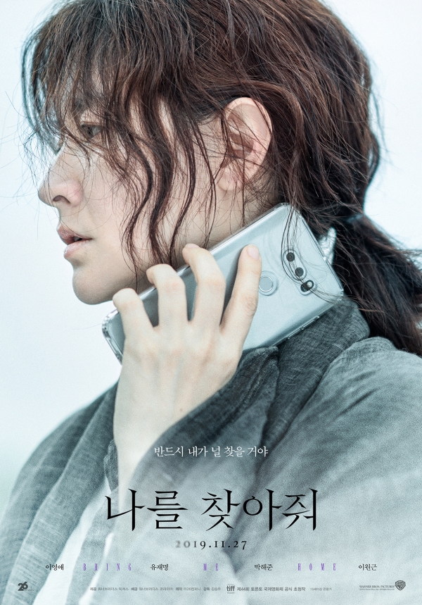 영화 '나를 찾아줘' 이영애 캐릭터 포스터/사진=워너브러더스 코리아