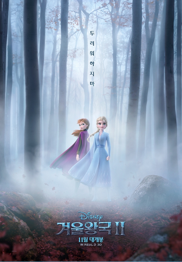 영화 '겨울왕국 2' 포스터/사진=월트디즈니컴퍼니코리아