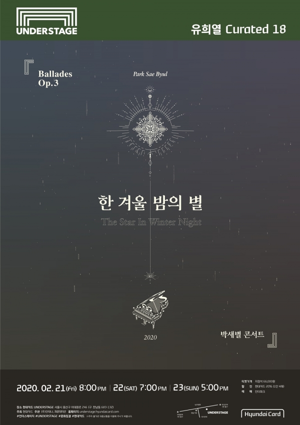 박새별 '한 겨울 밤의 별' 포스터/사진=안테나 제공