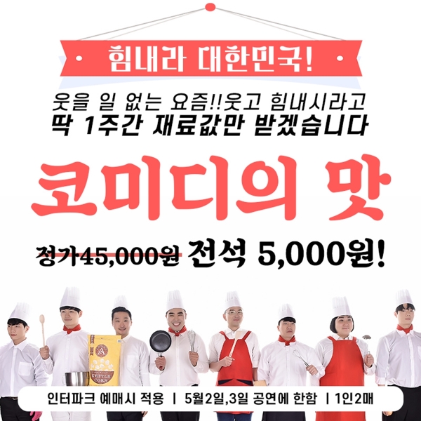 '코미디의 맛' 포스터/사진=윤소그룹 제공