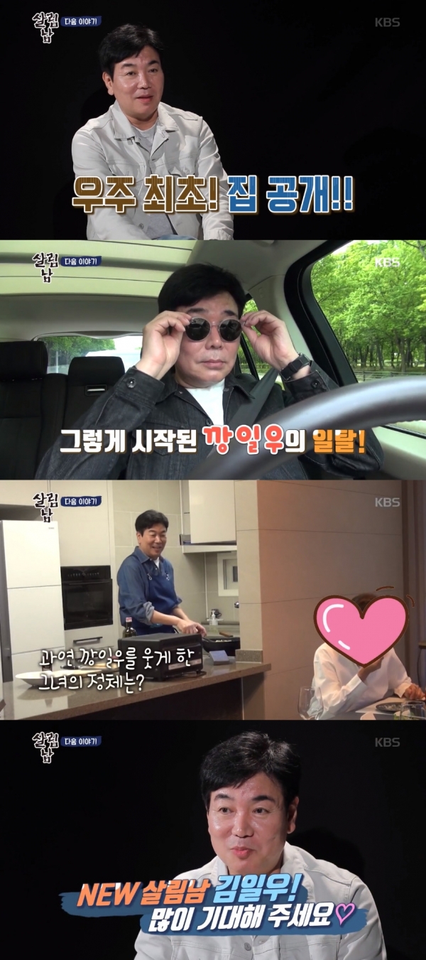 김일우/사진=KBS2 '살림하는 남자들' 시즌2