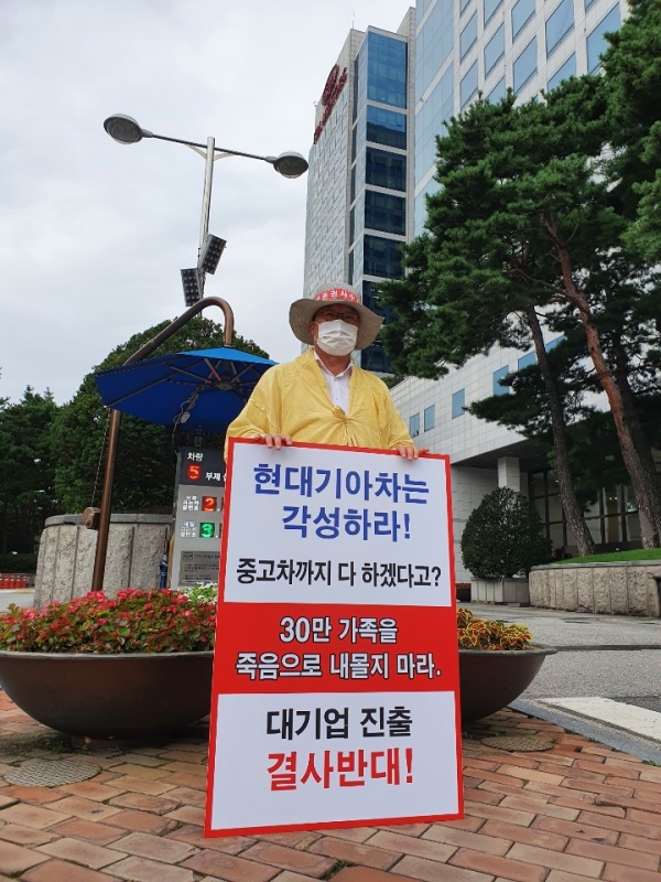 한국자동차매매사업조합연합회 곽태훈 회장이 현대기아차 본사 앞에서 1인 시위를 하고 있다.
