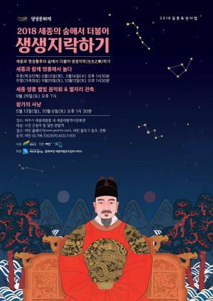 '제6회 세종영릉 별빛음악회' 오는 29일 세종대왕역사문화관서 진행