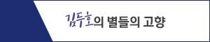 170802_별들의 고향