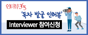 독자발굴인터뷰190812