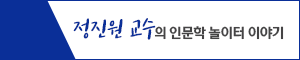 230228_정진원교수의인문학에세이