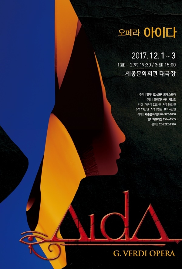 오페라 '아이다' 포스터