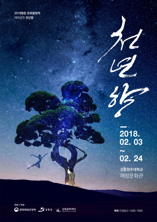 '천년향' 포스터