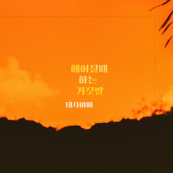 사진=더하기미디어 제공