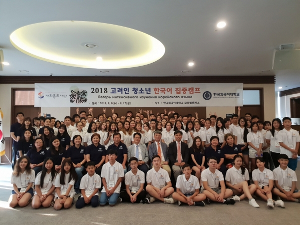2018 고려인 청소년 한국어집중캠프  개회식 사진