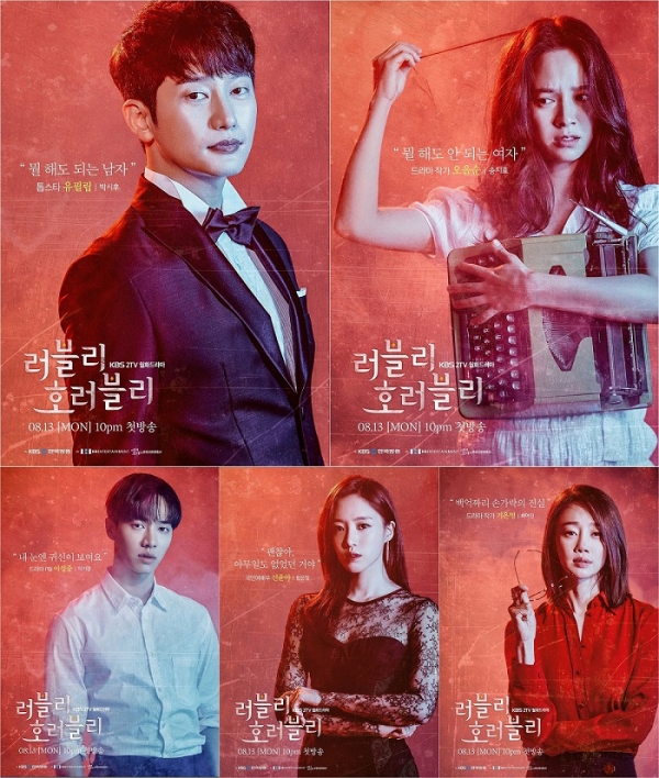 KBS 월화 드라마 '러블리 호러블리' 포스터/사진=HB엔터테인먼트, 러블리 호러블리 문화산업전문회사