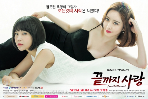 사진=드라마 '끝까지사랑' 포스터