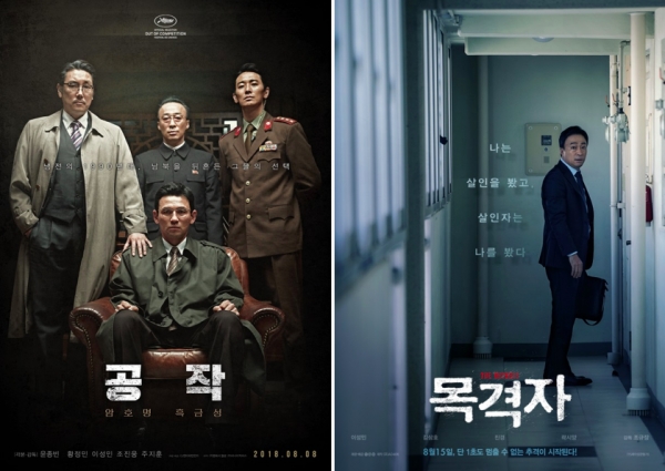 영화 공작, 목격자 포스터/사진=CJ, NEW