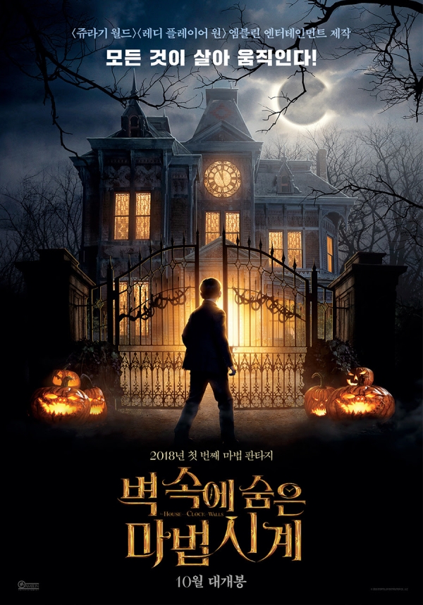 영화 '벽 속에 숨은 마법시계' 포스터/사진=CJ아트하우스