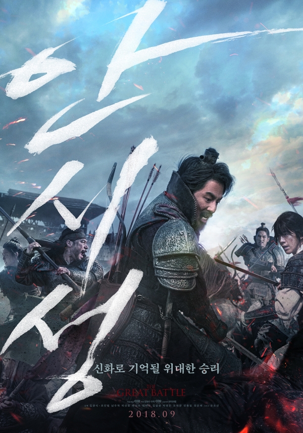 영화 '안시성' 포스터<br>