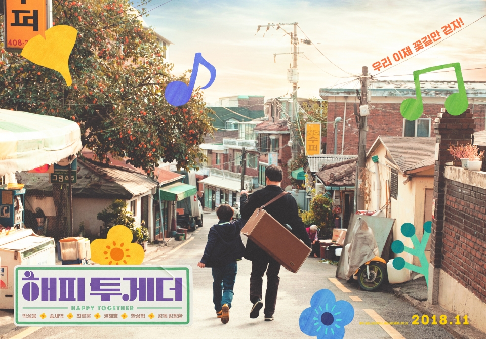 영화 '해피 투게더' 티저 포스터/사진=골든스토리픽처스