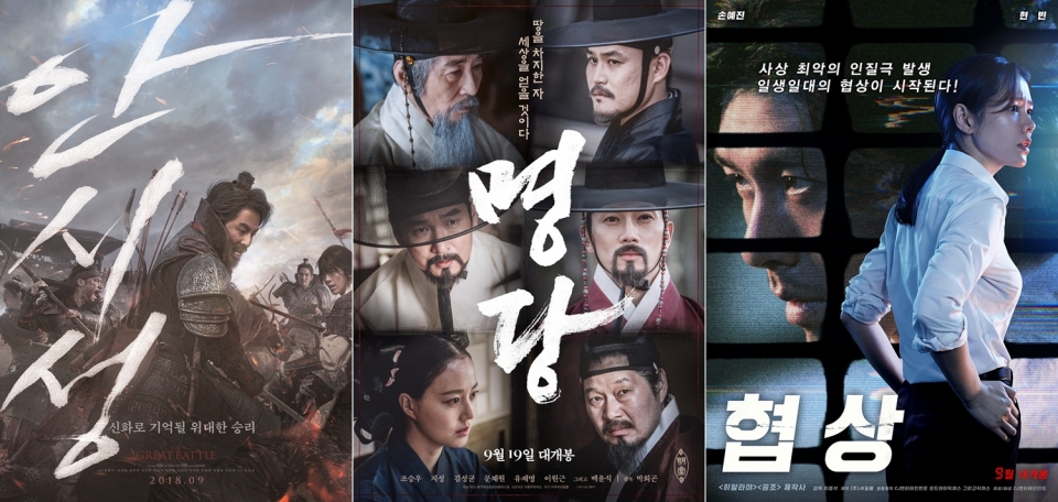 영화 '안시성', '명당', '협상' 포스터<br>