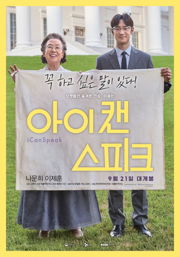 '아이 캔 스피크' 포스터<br>