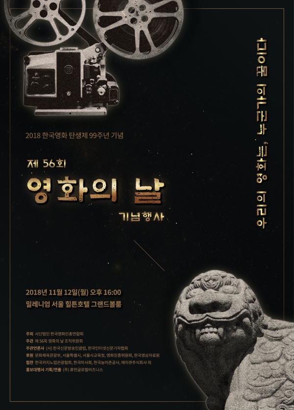 제56회 영화의 날 포스터/사진=한국영화인총연합회