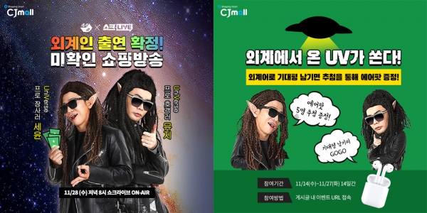  28일 저녁 8시 CJmall 쇼크라이브 생방송 '미확인 쇼핑방송'에 출연하는 UV 멤버 유세윤, 뮤지/사진=CJ오쇼핑