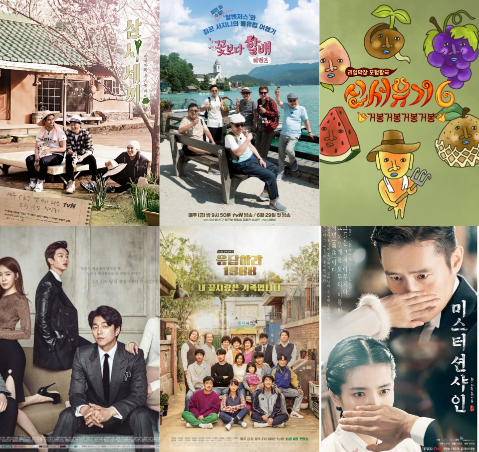 '삼시세끼', '꽃보다 할배', '신서유기', '미스터 션샤인', '응답하라 1988', '도꺠비' 포스터(시계방향)/사진=tvN
