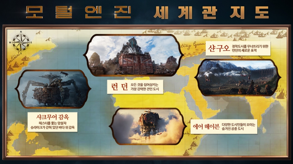 영화 '모털엔진' 세계관 지도/사진=UPI 코리아