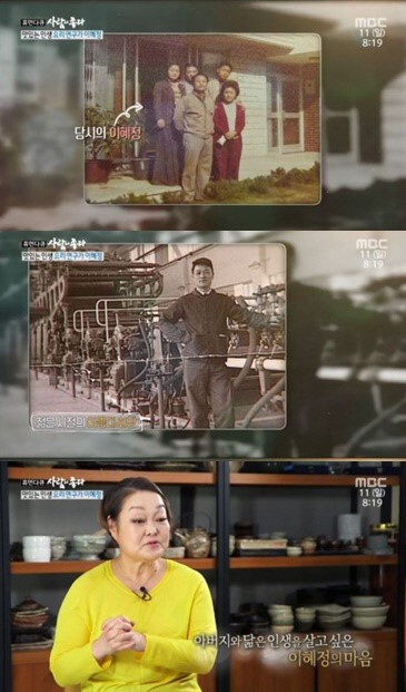 요리연구가 이혜정/사진=MBC 사람이좋다