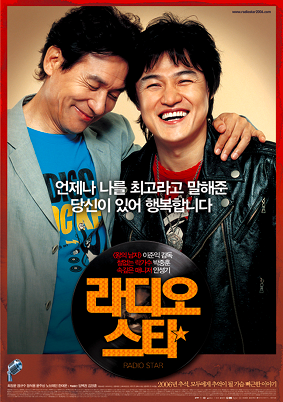 영화 '라디오 스타' 포스터