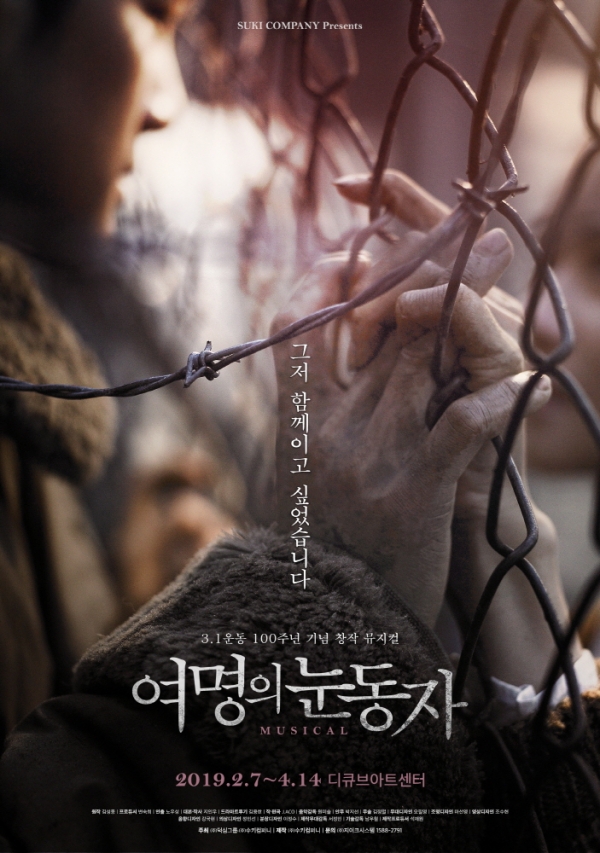 뮤지컬 '여명의 눈동자' 티저 포스터/사진=수키컴퍼니
