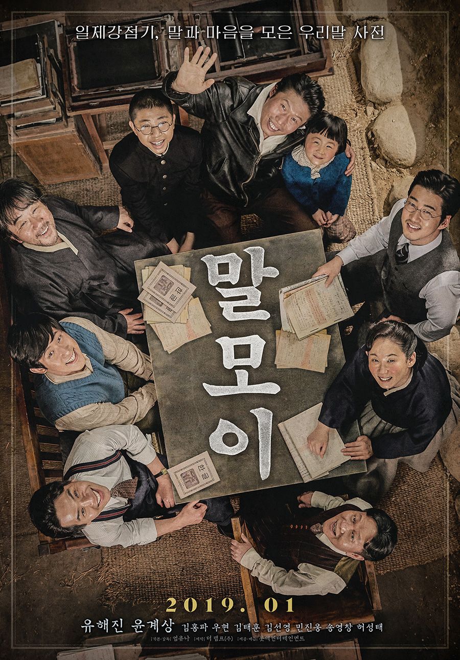 영화 '말모이' 스틸컷/사진=롯데엔터테인먼트