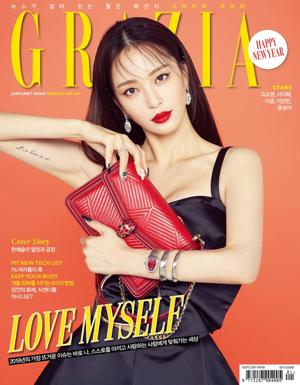 배우 한예슬 그라치아 1월호 화보/사진=그라치아