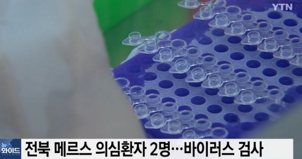 전북서 메르스 의심환자 2명 음성 판정/사진=YTN