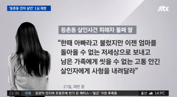 등촌동 살인사건/사진=JTBC