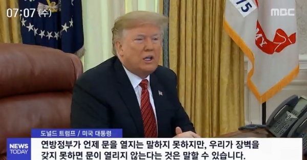 미국 셧다운 뜻/사진=MBC