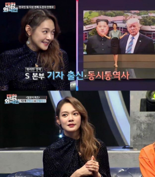 안현모/사진=MBC 에브리원