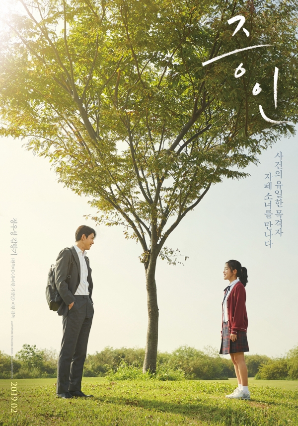 영화 '증인' 티저 포스터/사진=롯데엔터테인먼트