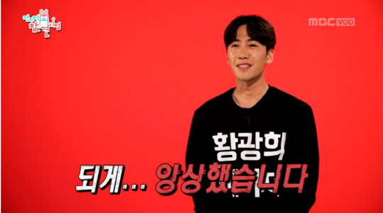 황광희 매니저 퇴사/사진=MBC
