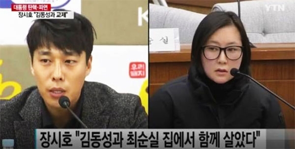 장시호, 김동성/사진=채널A