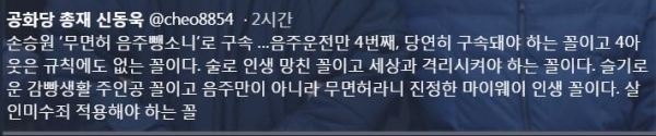 (사진=신동욱 총재 SNS)